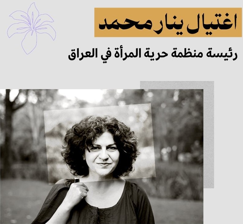 -اغتيال الحرية اغتيال المرأة